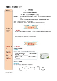 初中数学人教版七年级上册4.1.1 立体图形与平面图形学案