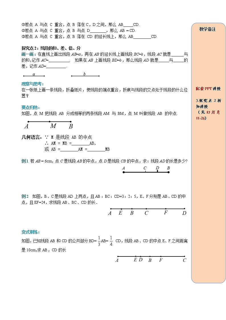 人教版数学七年级上册线段长短的比较与运算导学案02