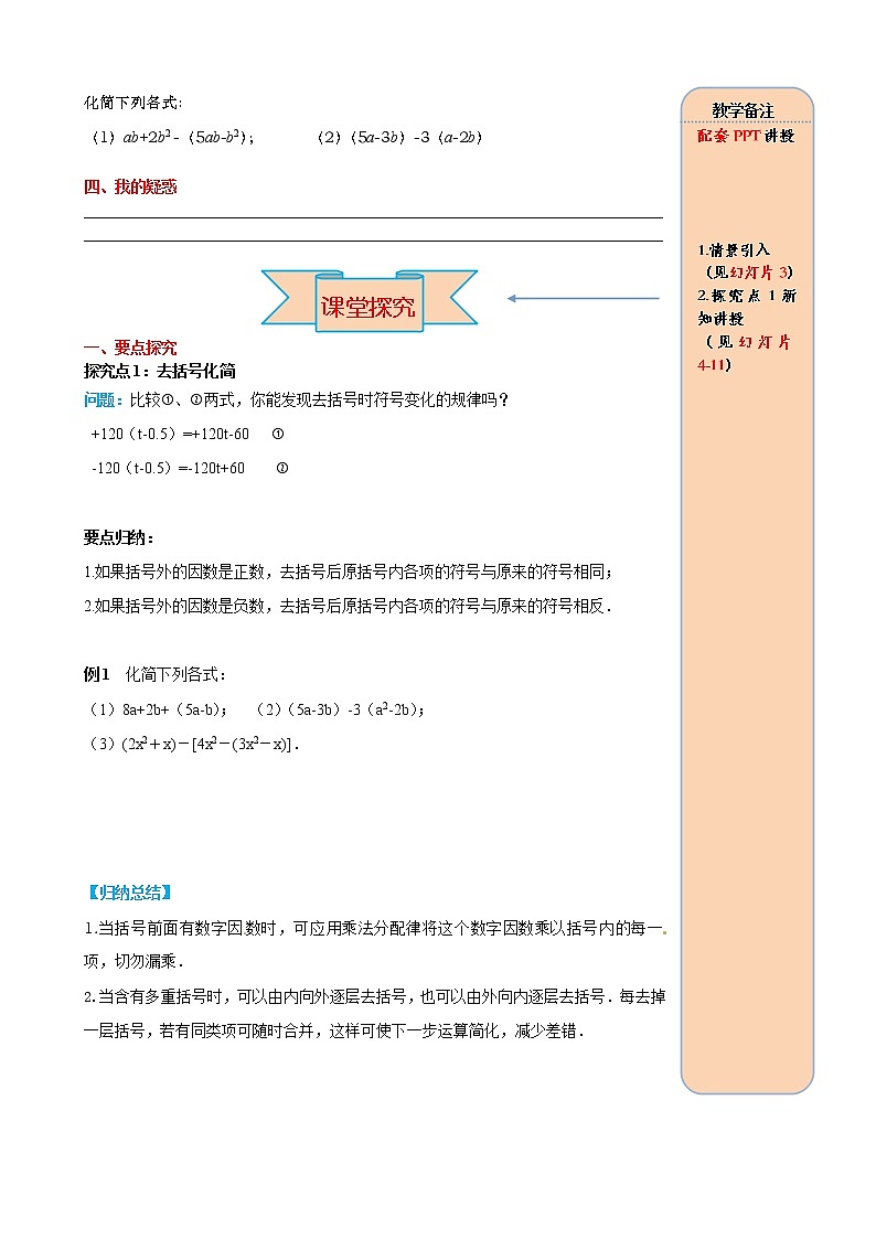 人教版数学七年级上册去括号导学案02