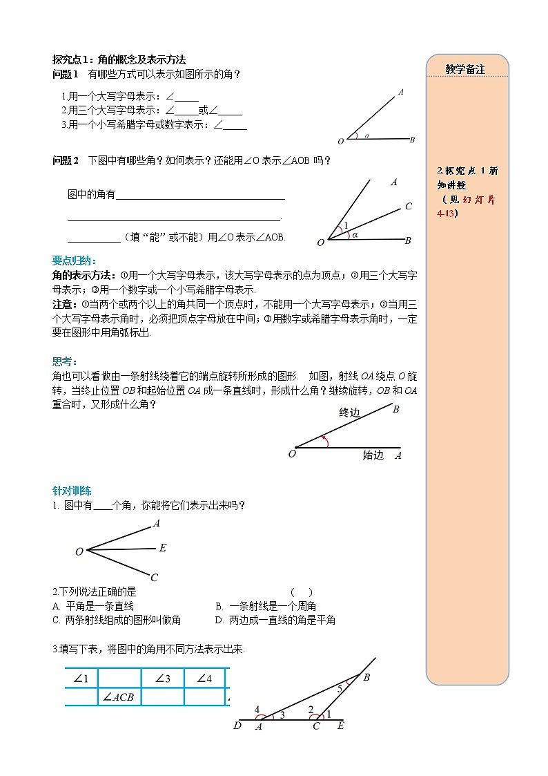 人教版数学七年级上册角导学案02