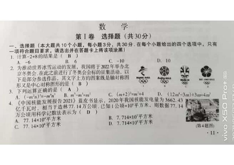 2021年山西省中考数学真题及答案（图片版）01