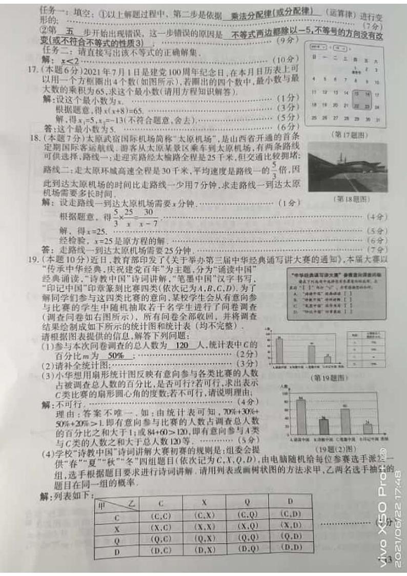 2021年山西省中考数学真题及答案（图片版）03
