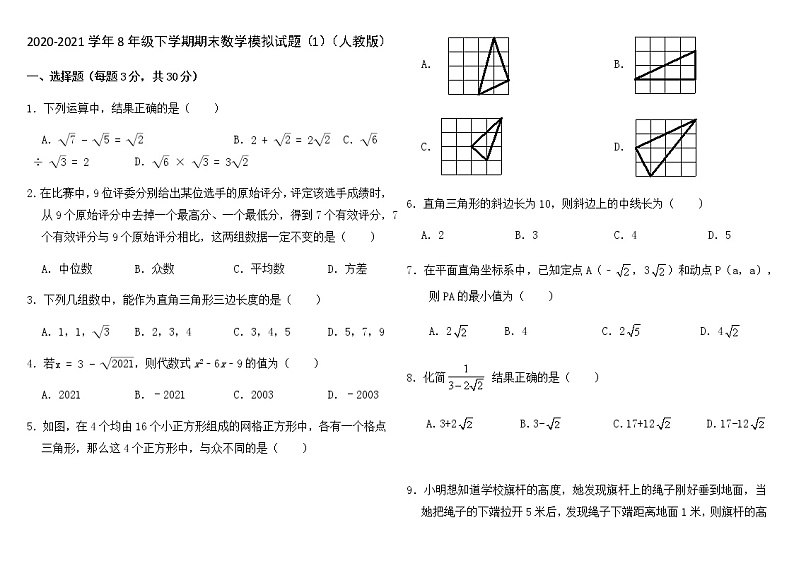 北京市海淀区2020-2021学年八年级下学期期末数学模拟试题（1）（word版 无答案）01