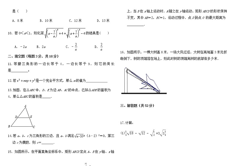 北京市海淀区2020-2021学年八年级下学期期末数学模拟试题（1）（word版 无答案）02