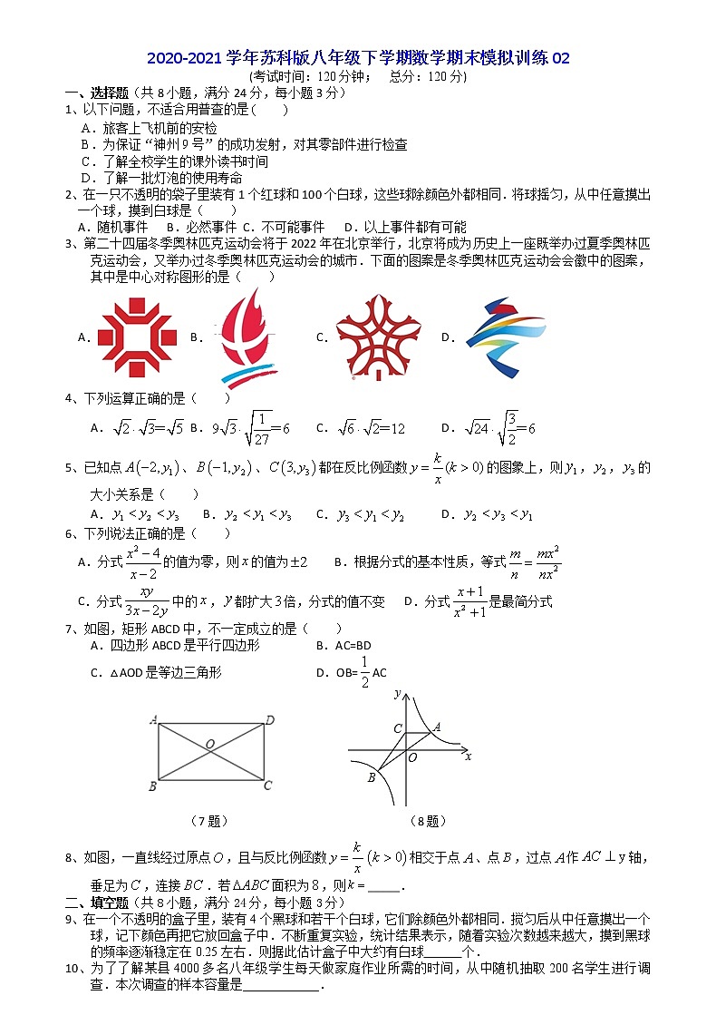 2020-2021学年苏科版八年级下学期数学期末模拟训练02（word版 含答案）01