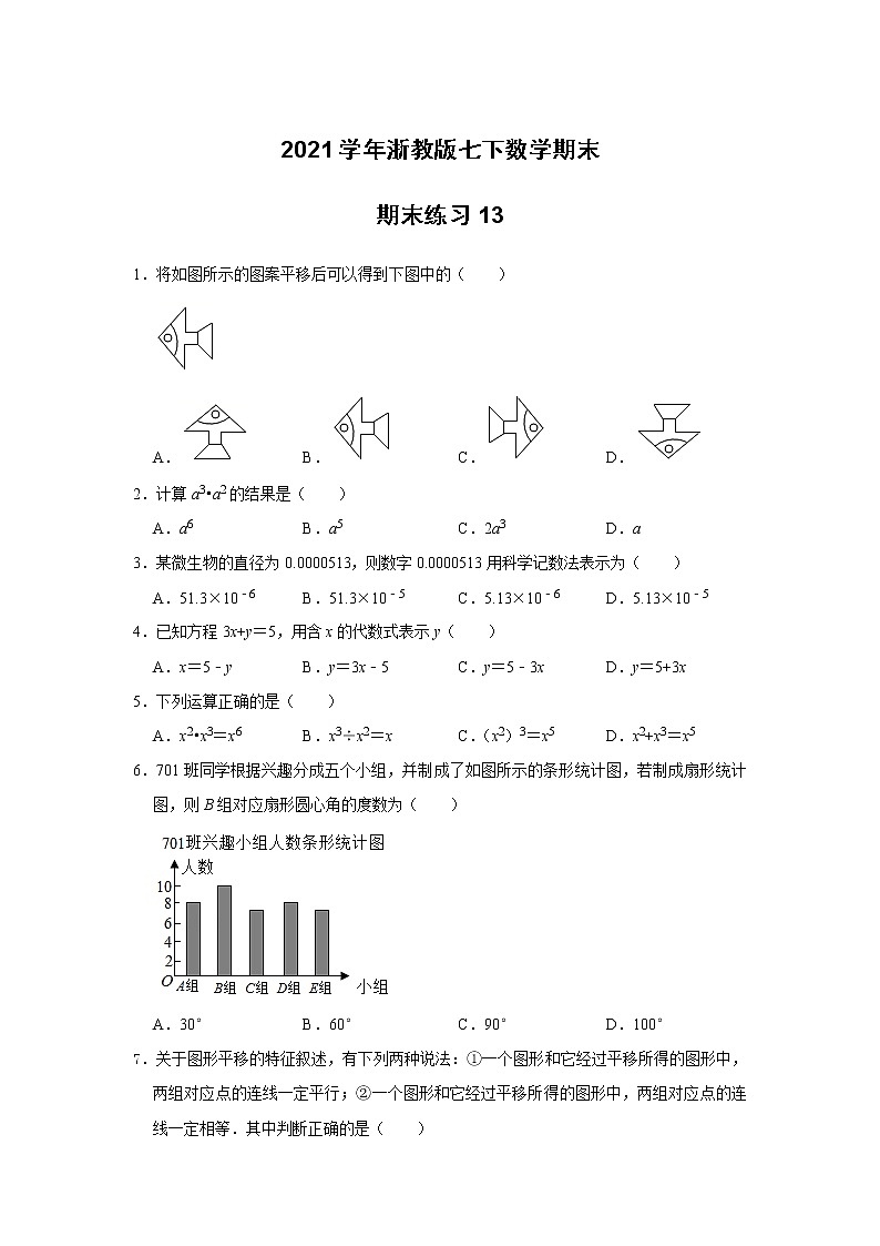 2020--2021学年浙教版七年级下册数学期末练习13（含答案）01