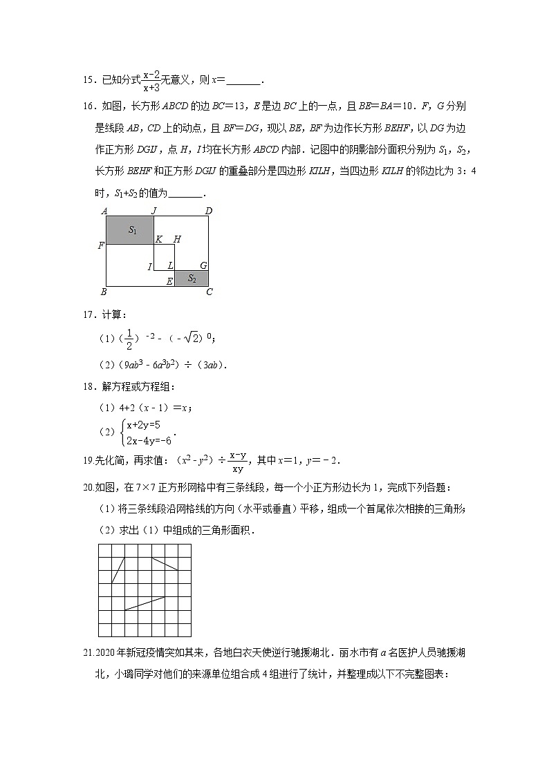2020--2021学年浙教版七年级下册数学期末练习13（含答案）03