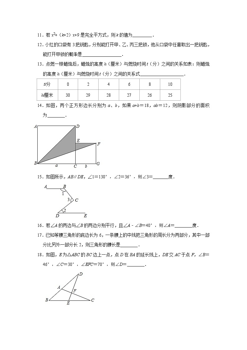 2020-2021学年北师大版数学七年级下册期末复习学期综合训练4（附答案）03