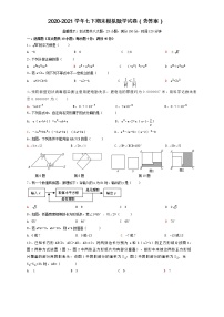 安徽省合肥市瑶海区2020-2021学年七年级下学期期末模拟数学试卷（含答案）