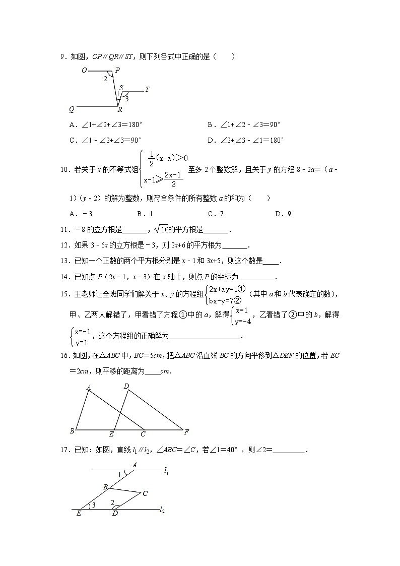2020-2021学年七年级数学人教版下册期末复习综合训练题2（附答案详解）02
