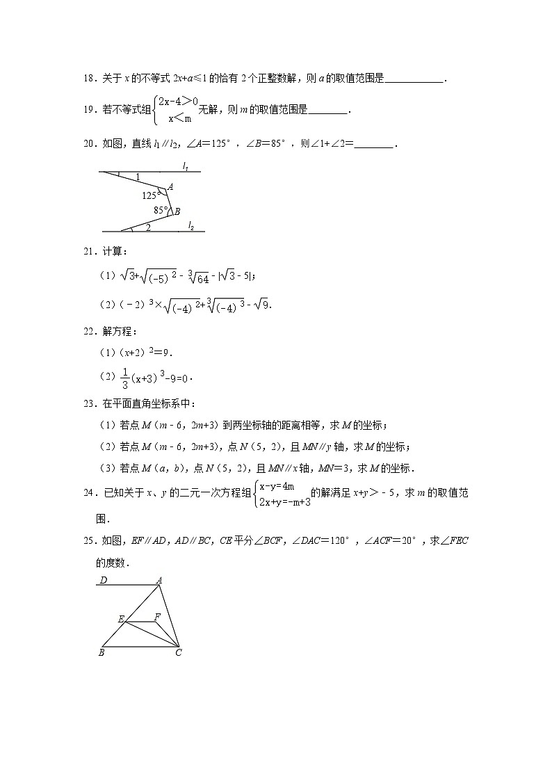 2020-2021学年七年级数学人教版下册期末复习综合训练题2（附答案详解）03