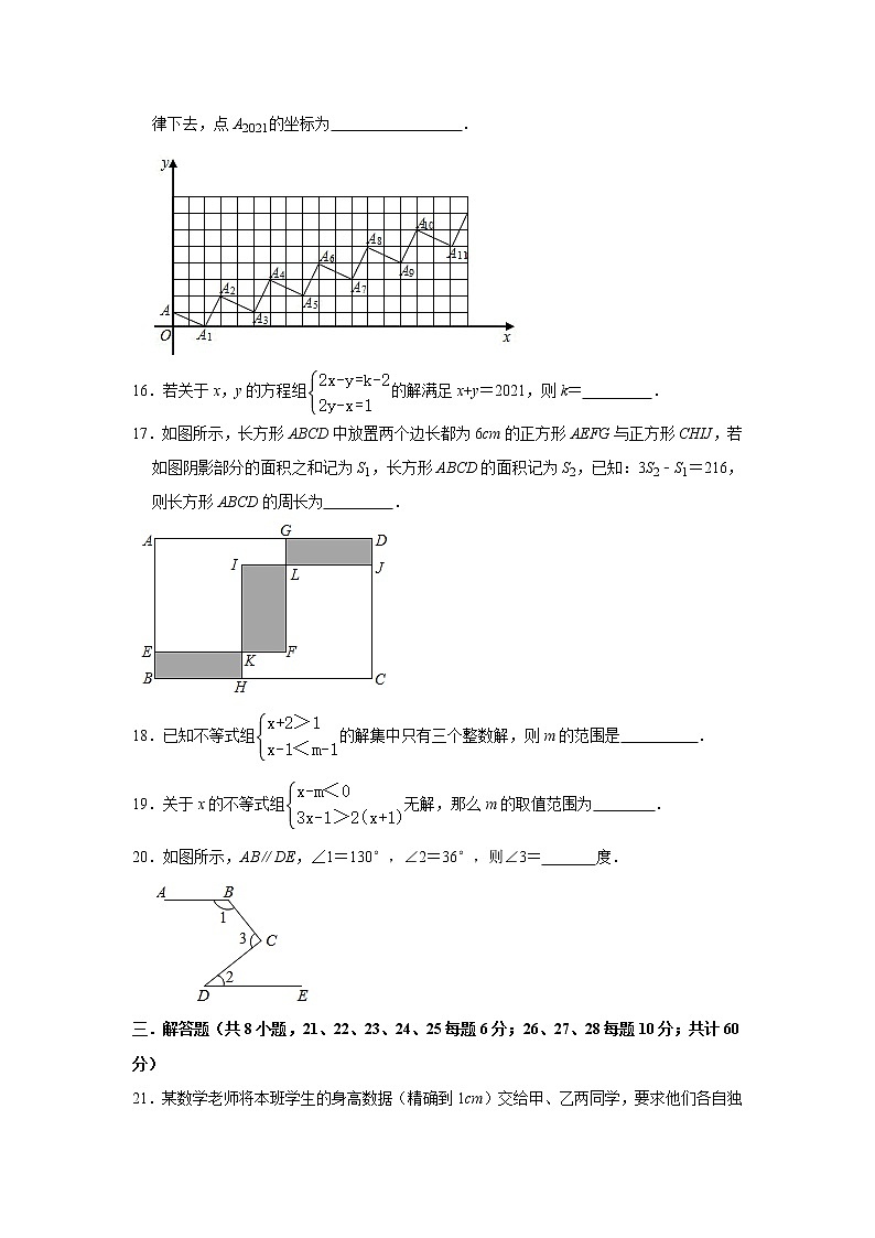 2020-2021学年七年级数学人教版下册期末综合复习模拟测试题1（附答案）03