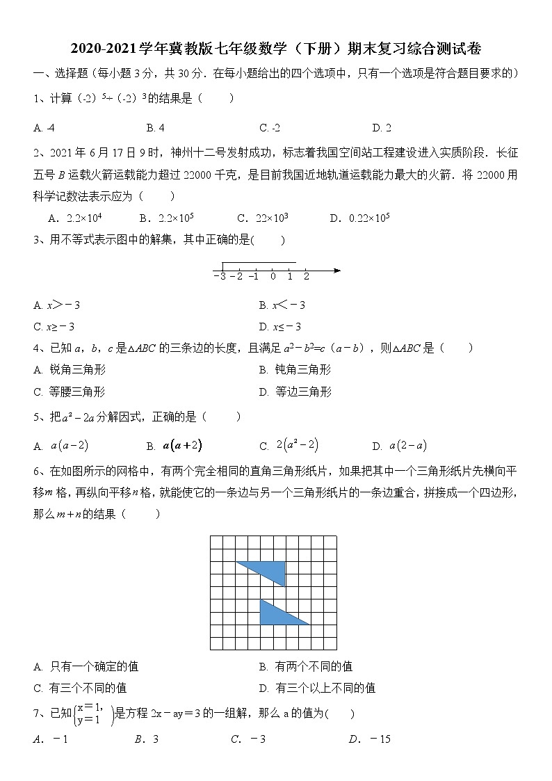 2020-2021学年 冀教版七年级数学下册期末复习综合测试卷 （word版 含答案）01