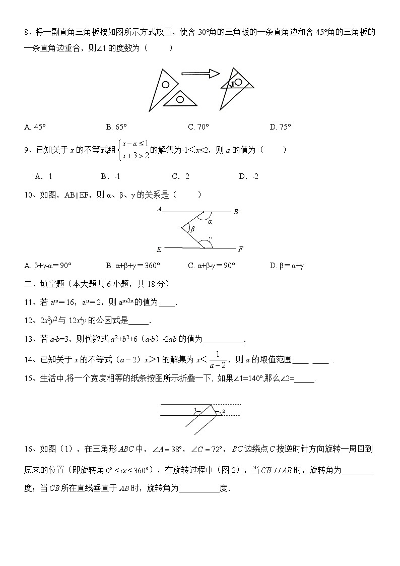 2020-2021学年 冀教版七年级数学下册期末复习综合测试卷 （word版 含答案）02