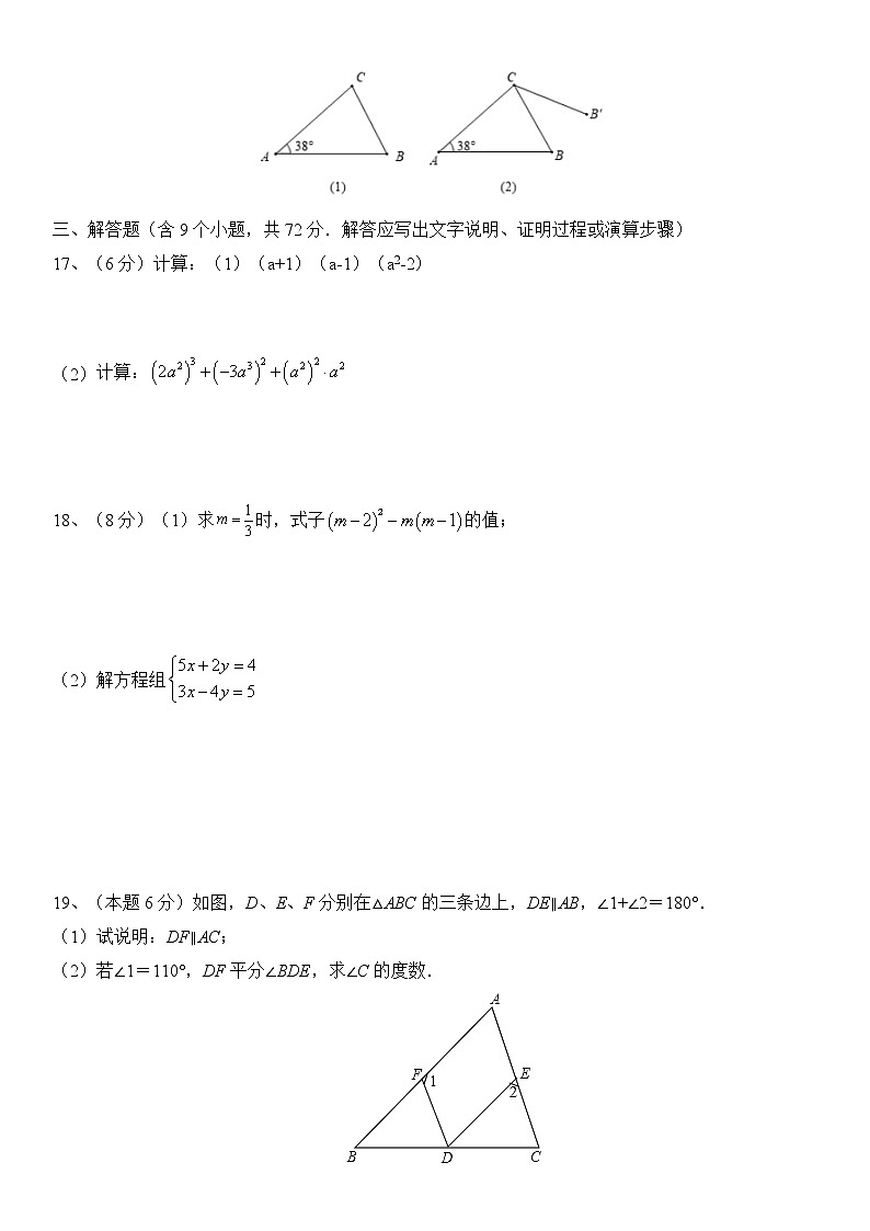 2020-2021学年 冀教版七年级数学下册期末复习综合测试卷 （word版 含答案）03