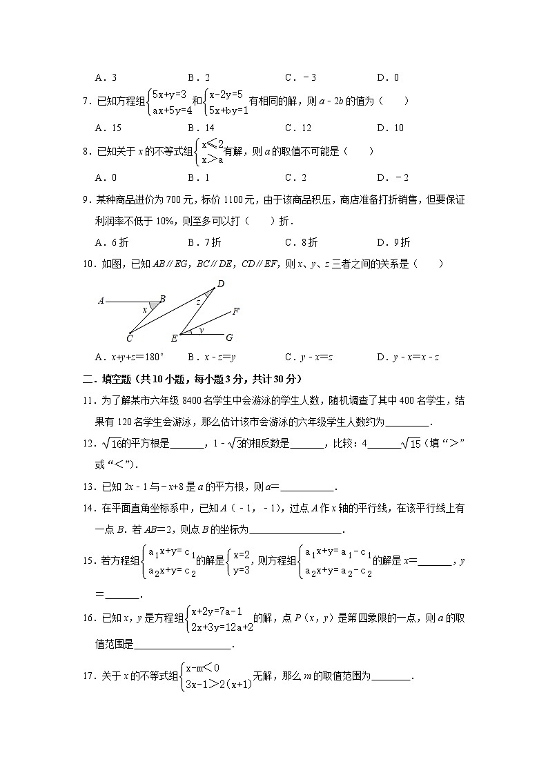2020-2021学年七年级数学人教版下册期末综合复习模拟测试题2（附答案）02