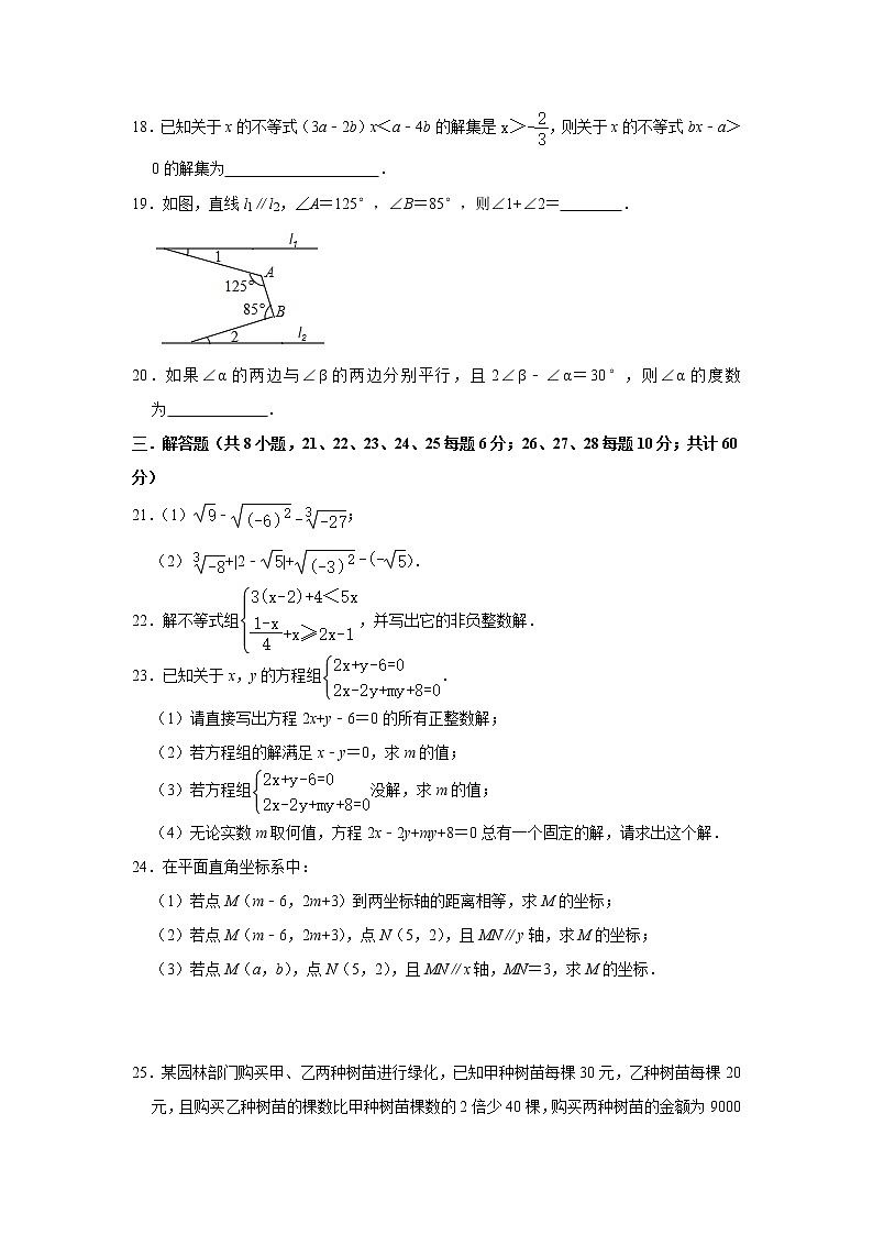 2020-2021学年七年级数学人教版下册期末综合复习模拟测试题2（附答案）03