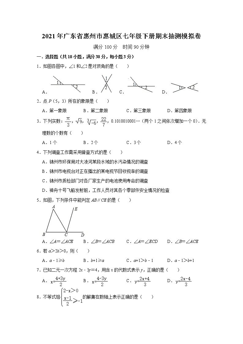 广东省惠州市惠城区2020-2021学年七年级下学期期末抽测数学模拟卷（word版 含答案）01