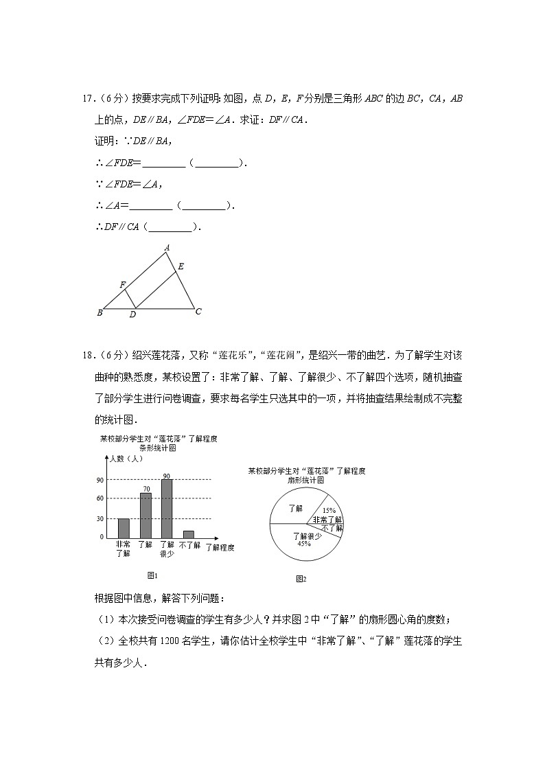 广东省惠州市惠城区2020-2021学年七年级下学期期末抽测数学模拟卷（word版 含答案）03