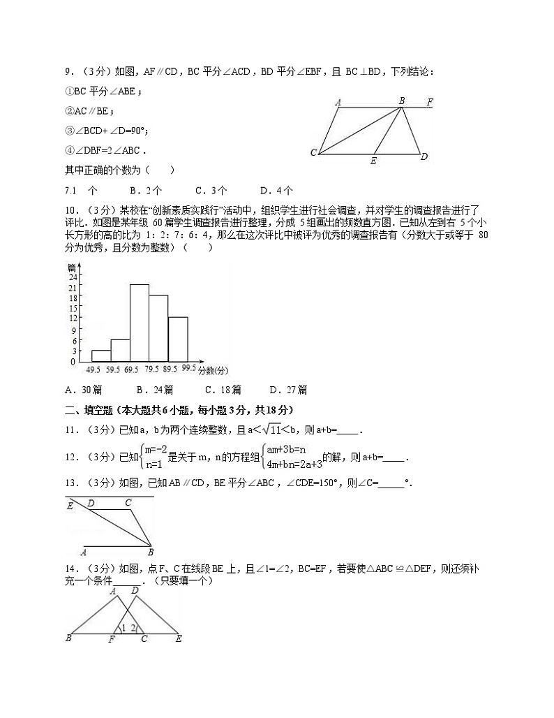 2020-2021学年北师大版数学七年级下学期期末测试卷一（word版 含答案）第2页