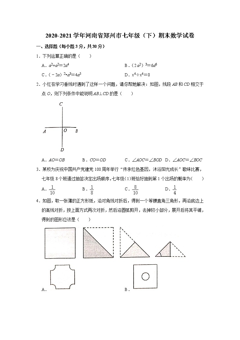 河南省郑州市2020-2021学年七年级下学期期末数学试卷（word版 含答案）01