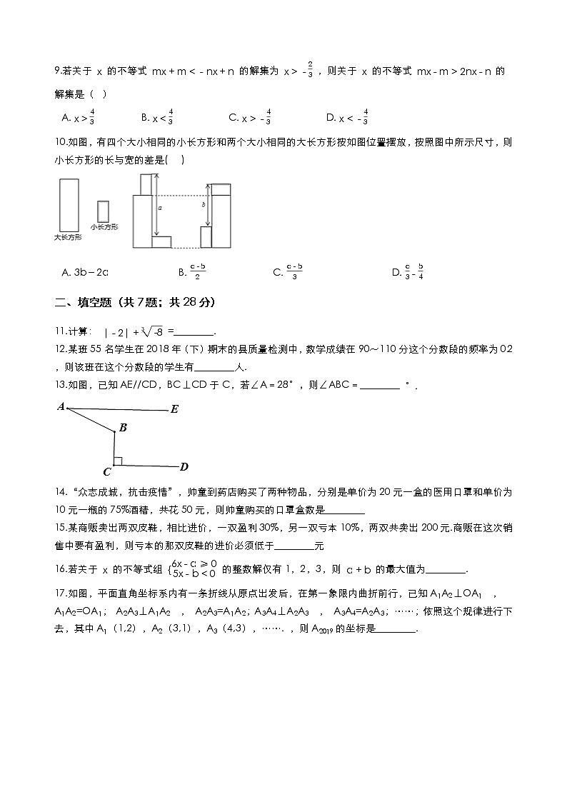 2020--2021学年广东省东莞市七年级数学下册期末预测卷（Word版含解答）02