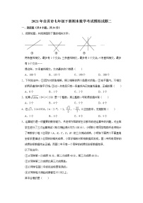 四川省自贡市2020-2021学年七年级下学期期末模拟考试数学试题（二）（word版 含答案）