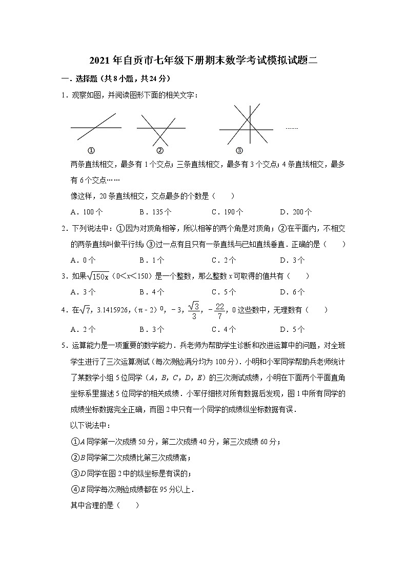 四川省自贡市2020-2021学年七年级下学期期末模拟考试数学试题（二）（word版 含答案）01