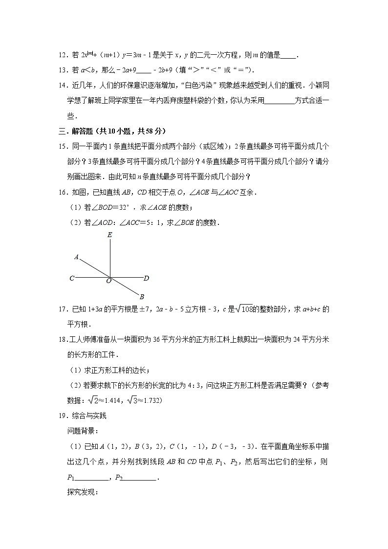 四川省自贡市2020-2021学年七年级下学期期末模拟考试数学试题（二）（word版 含答案）03