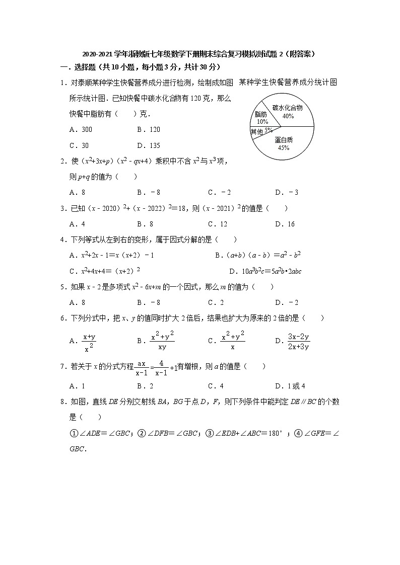 2020-2021学年七年级数学浙教版下册期末综合复习模拟测试题2（附答案）01