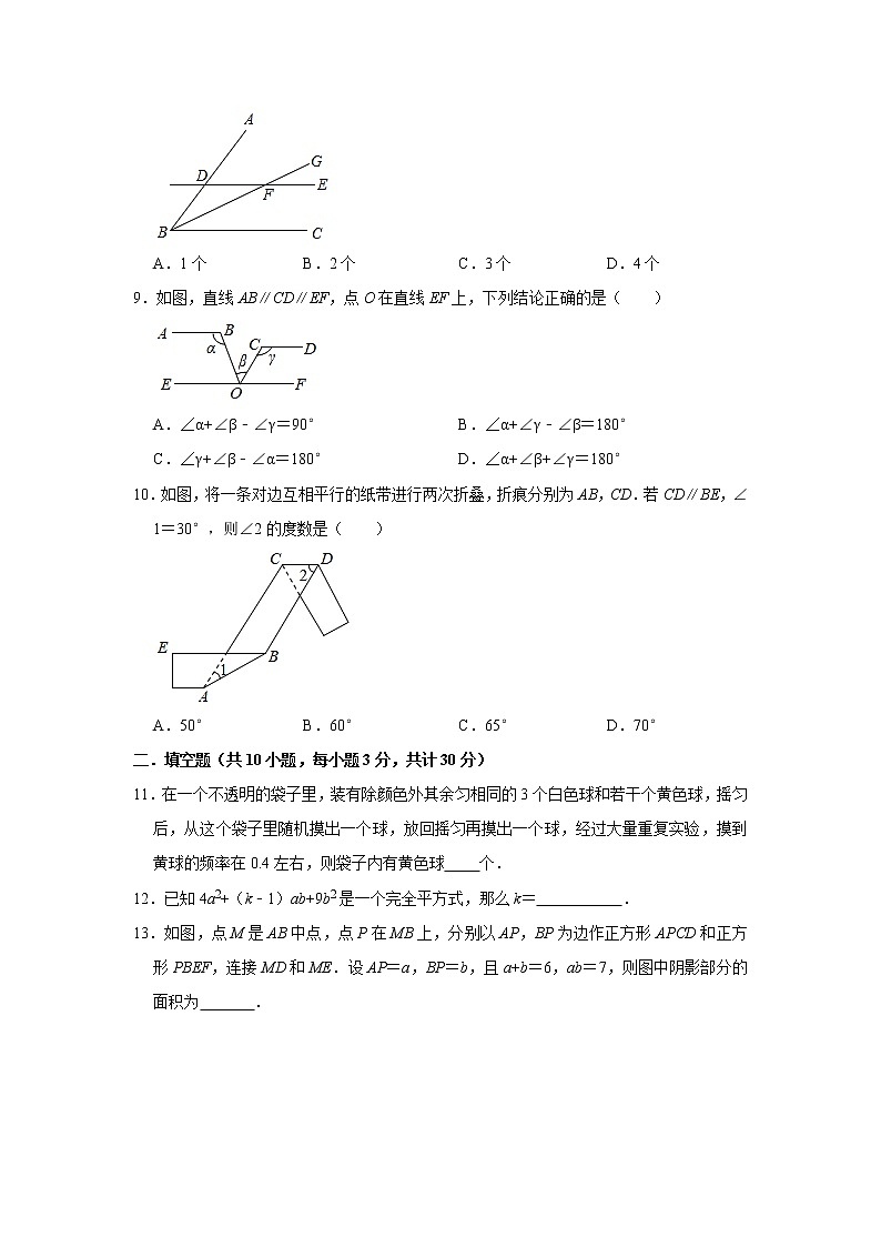2020-2021学年七年级数学浙教版下册期末综合复习模拟测试题2（附答案）02