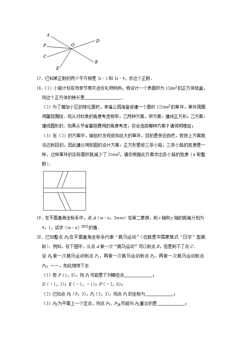 四川省自贡市2020-2021学年七年级下学期期末模拟考试数学试题（一）（word版 含答案）第3页
