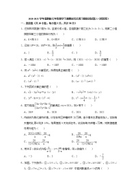 2020-2021学年七年级数学浙教版下册期末综合复习模拟测试题1（附答案）