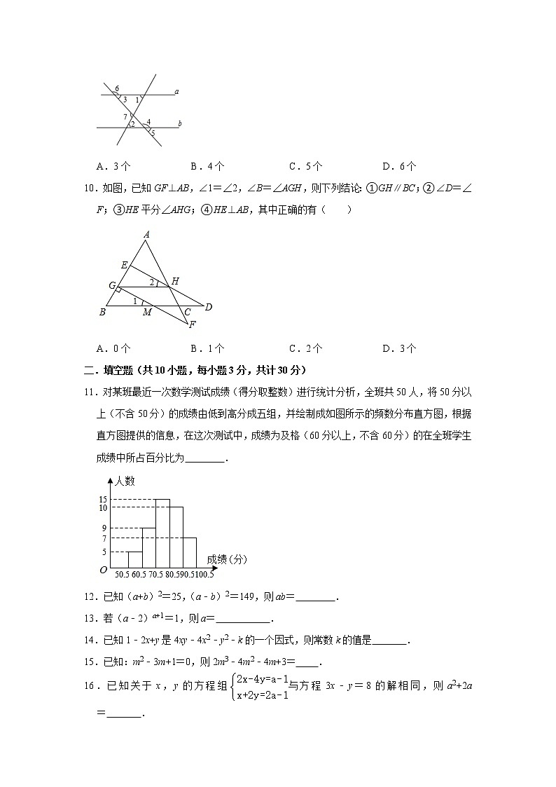 2020-2021学年七年级数学浙教版下册期末综合复习模拟测试题1（附答案）02