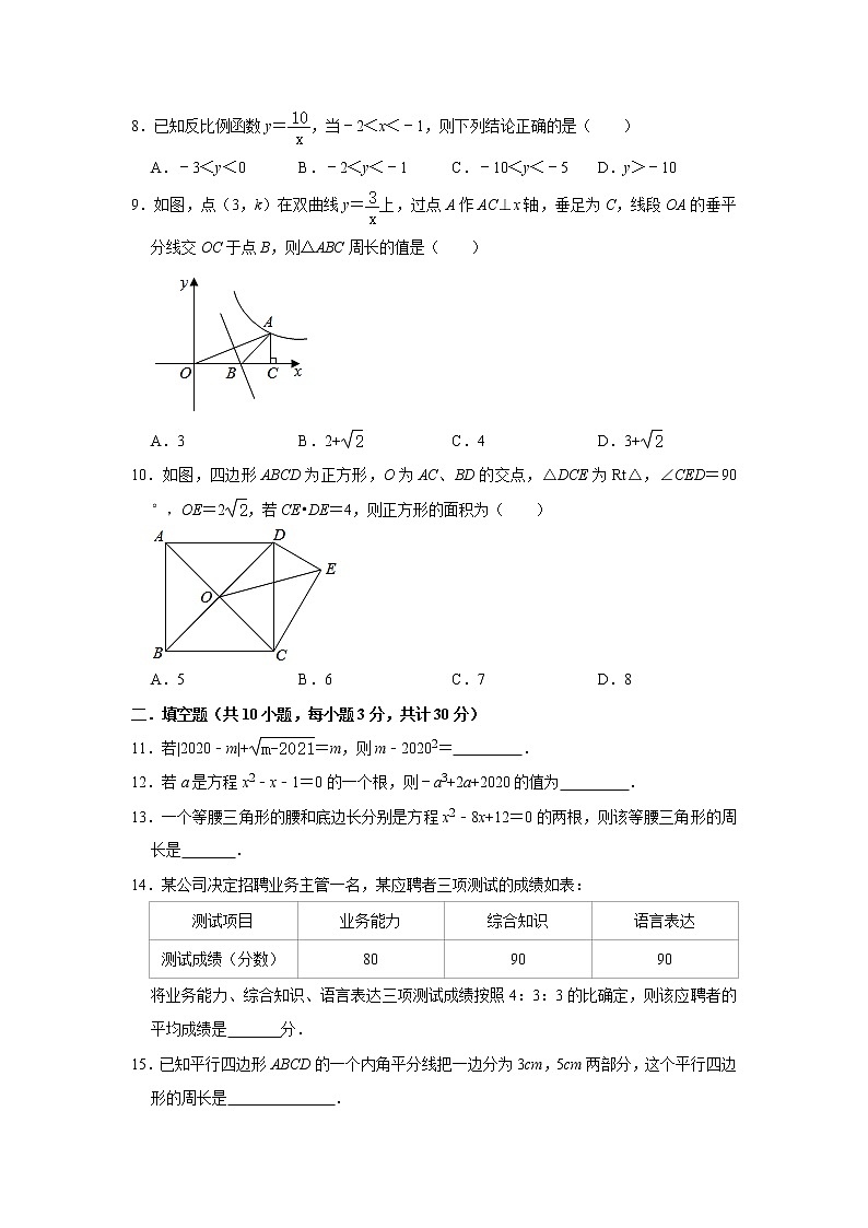 2020-2021学年八年级数学浙教版下册期末综合复习模拟测试题2（附答案）02