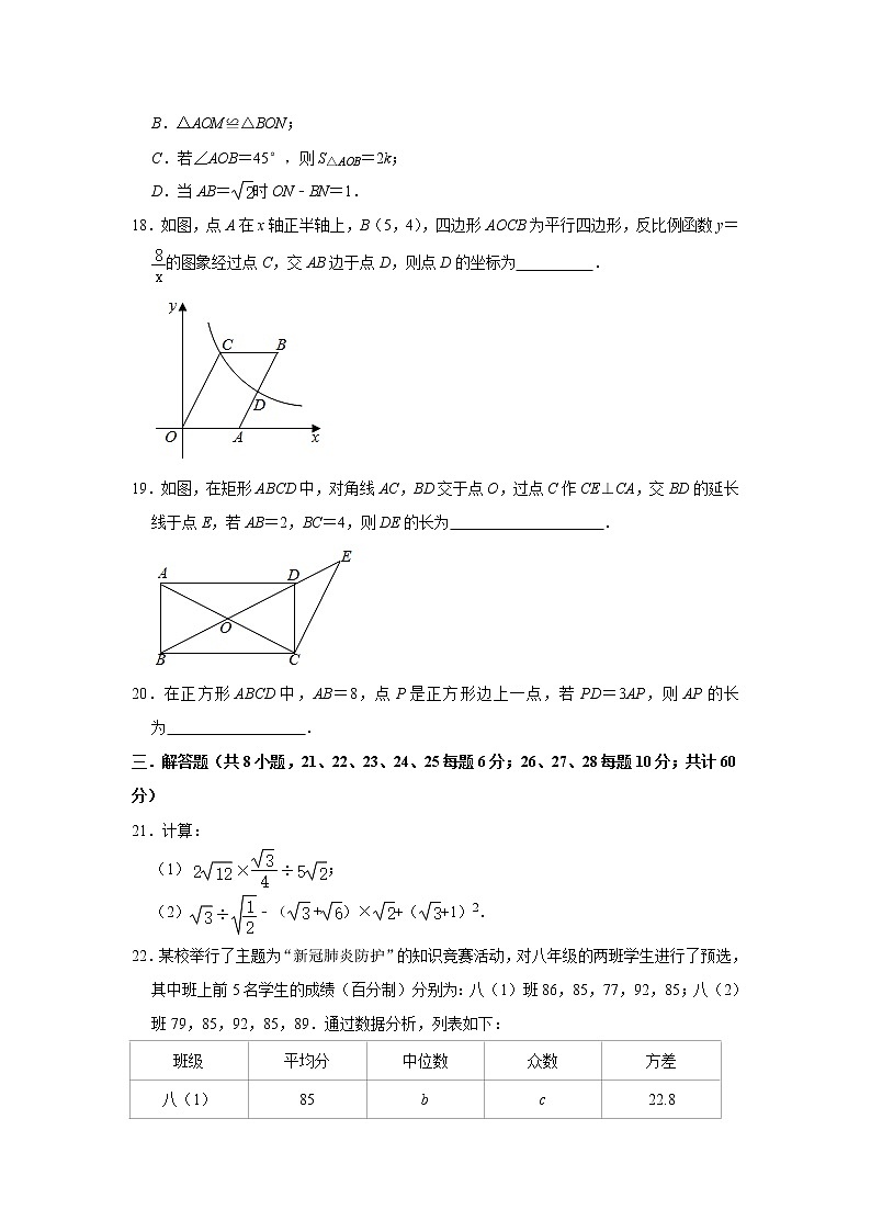 2020-2021学年八年级数学浙教版下册期末综合复习模拟测试题1（附答案）03
