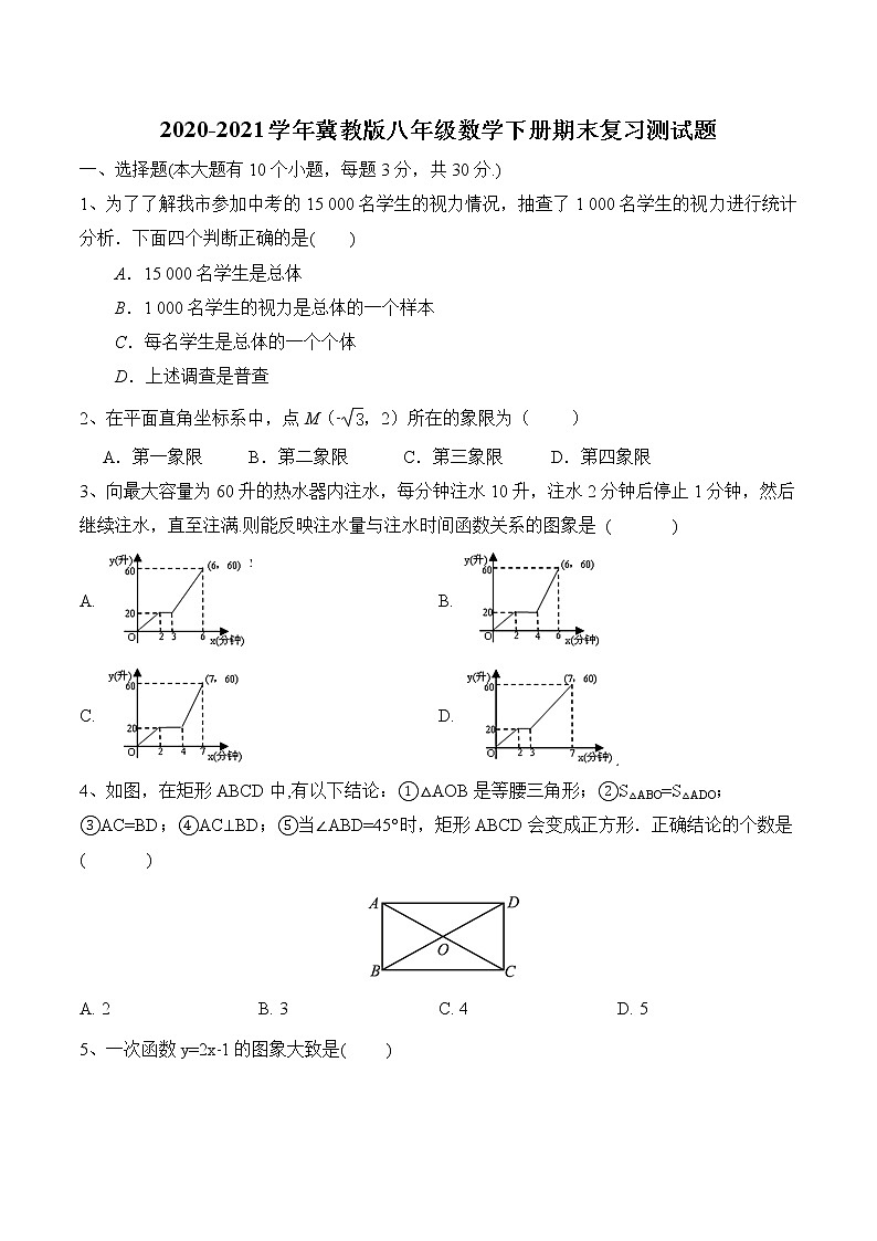 2020-2021学年冀教版八年级数学下册期末复习测试题（word版 含答案）01