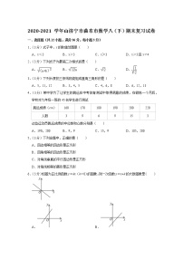 山东省济宁市曲阜市2020-2021学年八年级下学期期末复习数学试卷（word版 含答案）