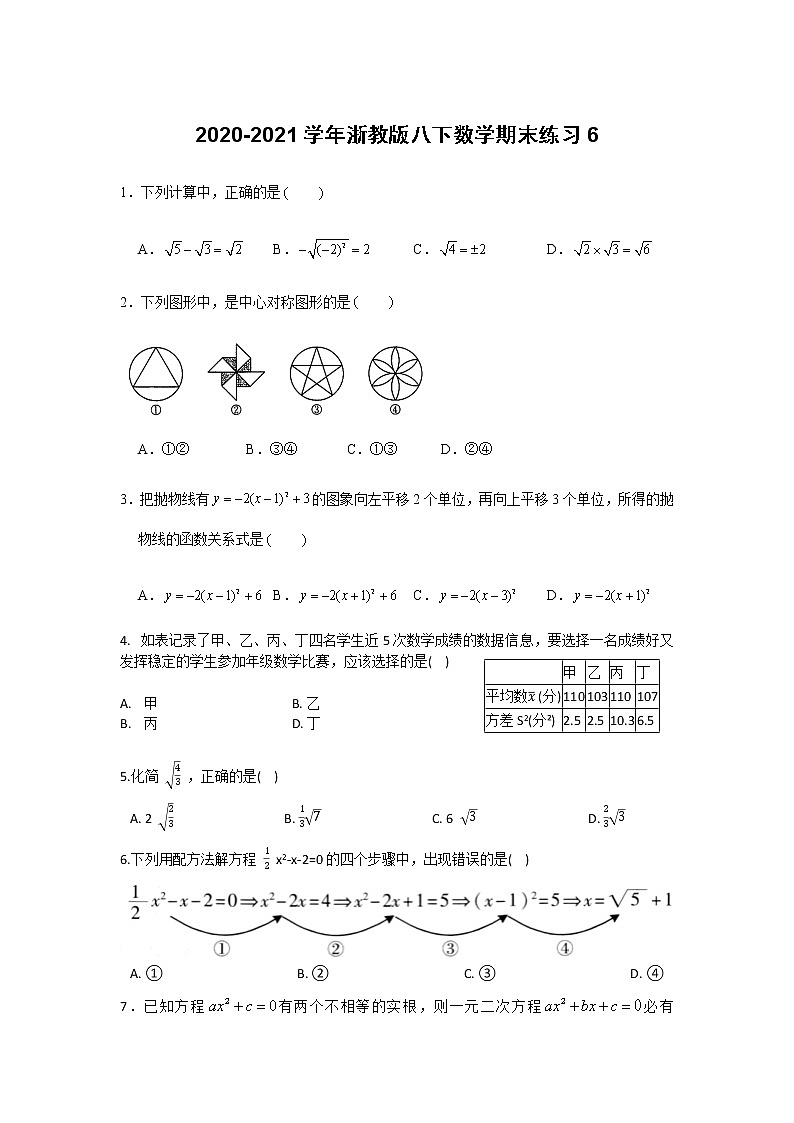 2020-2021学年浙教版八年级下册数学期末练习6（含答案）01