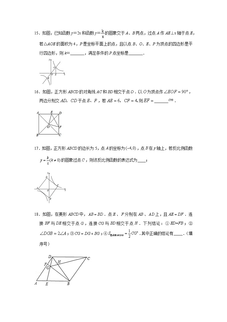 2020-2021学年浙教版八年级下册数学期末练习6（含答案）03