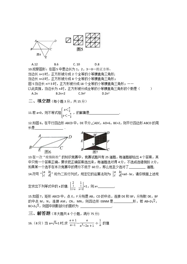 四川省达州市渠县2020-2021学年八年级下学期期末预测数学试题（word版 含答案）第2页