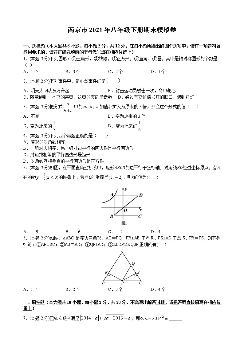 江苏省南京市2020-2021学年八年级下学期期末模拟数学试卷（原卷 解析）01
