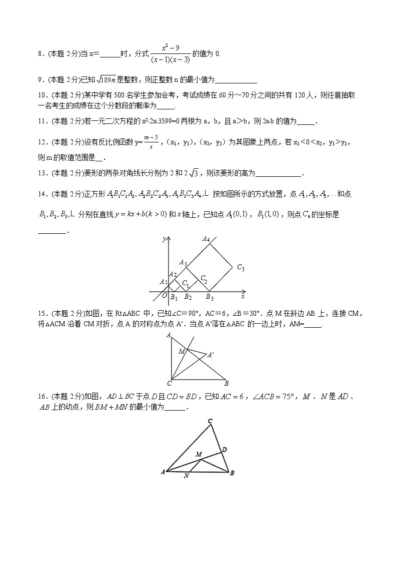 江苏省南京市2020-2021学年八年级下学期期末模拟数学试卷（原卷 解析）02