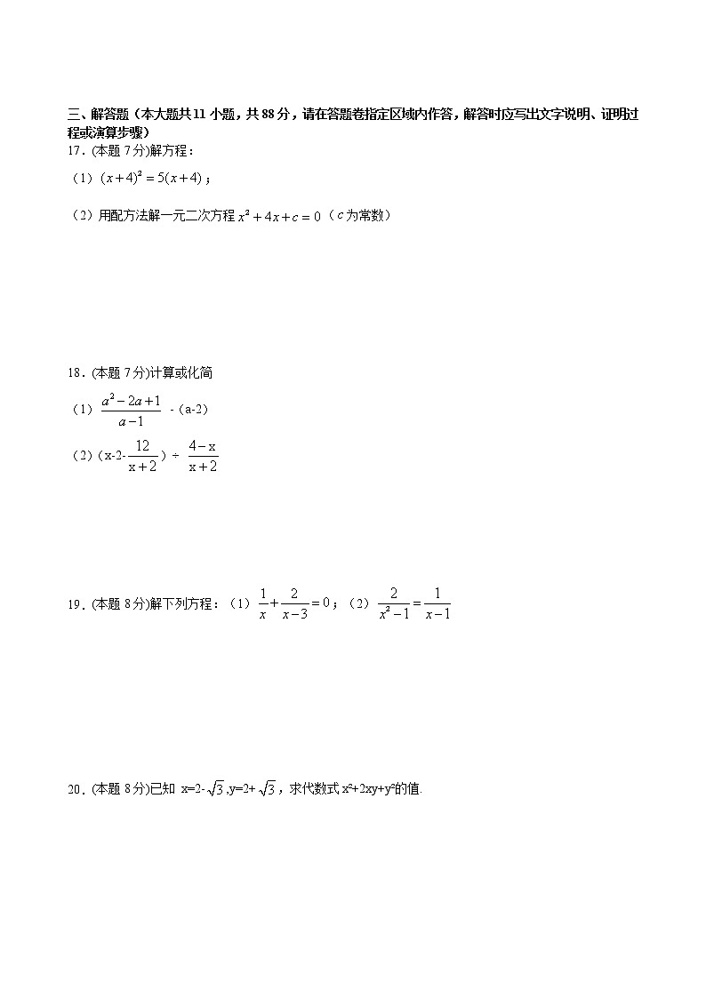 江苏省南京市2020-2021学年八年级下学期期末模拟数学试卷（原卷 解析）03