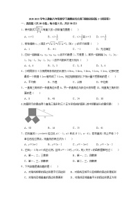 2020-2021学年八年级数学人教版下册期末综合复习模拟测试题2（附答案）