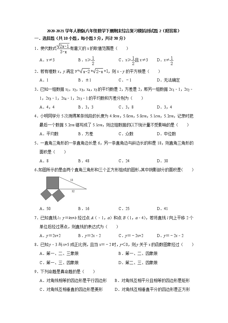 2020-2021学年八年级数学人教版下册期末综合复习模拟测试题2（附答案）01