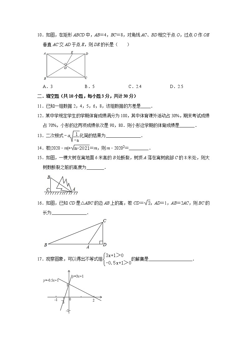 2020-2021学年八年级数学人教版下册期末综合复习模拟测试题2（附答案）02