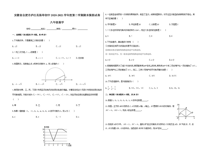安徽省合肥市庐江县2020-2021学年八年级下学期期末模拟数学试卷（word版含答案）01