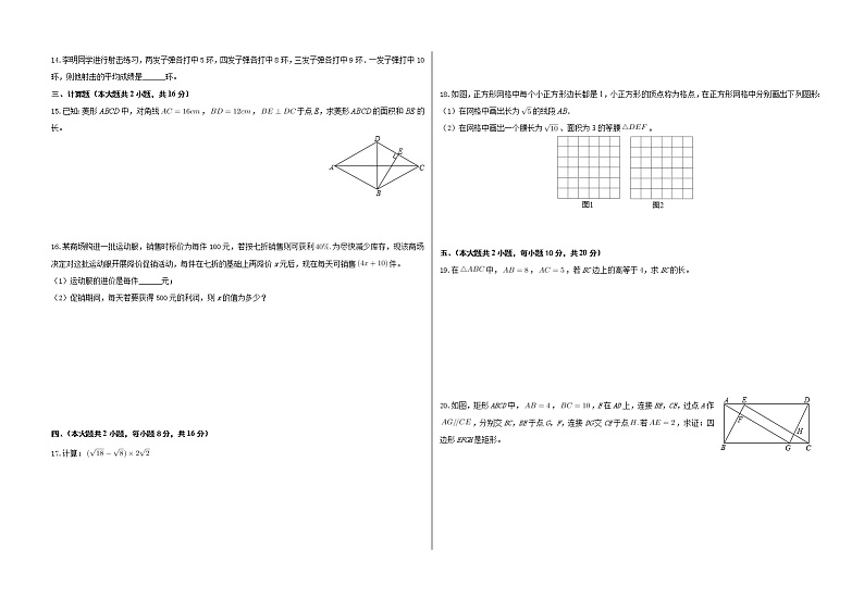 安徽省合肥市庐江县2020-2021学年八年级下学期期末模拟数学试卷（word版含答案）02