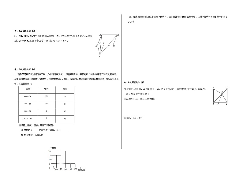 安徽省合肥市庐江县2020-2021学年八年级下学期期末模拟数学试卷（word版含答案）03